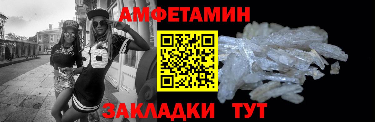 Амфетамин Розовый Псков