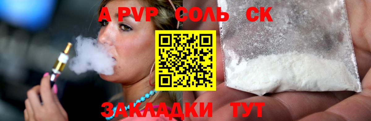 Псков  Alpha-PVP крисы CK  Вход с VPN  Alfa_PVP VHQ 