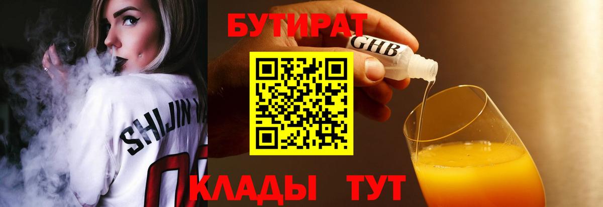 Бутират BDO 33%  Вход с VPN  БУТИРАТ  Псков 