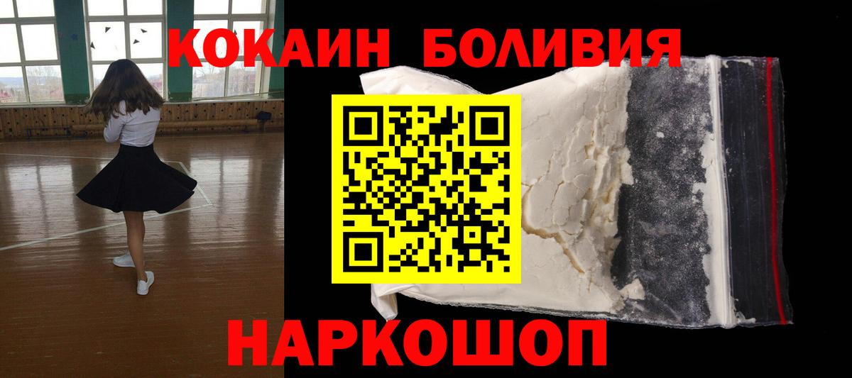 Псков  COCAIN 98%  Вход с VPN  КОКАИН Эквадор 