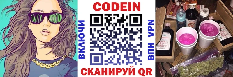 цены   Псков  Кодеиновый сироп Lean напиток Lean (лин) 