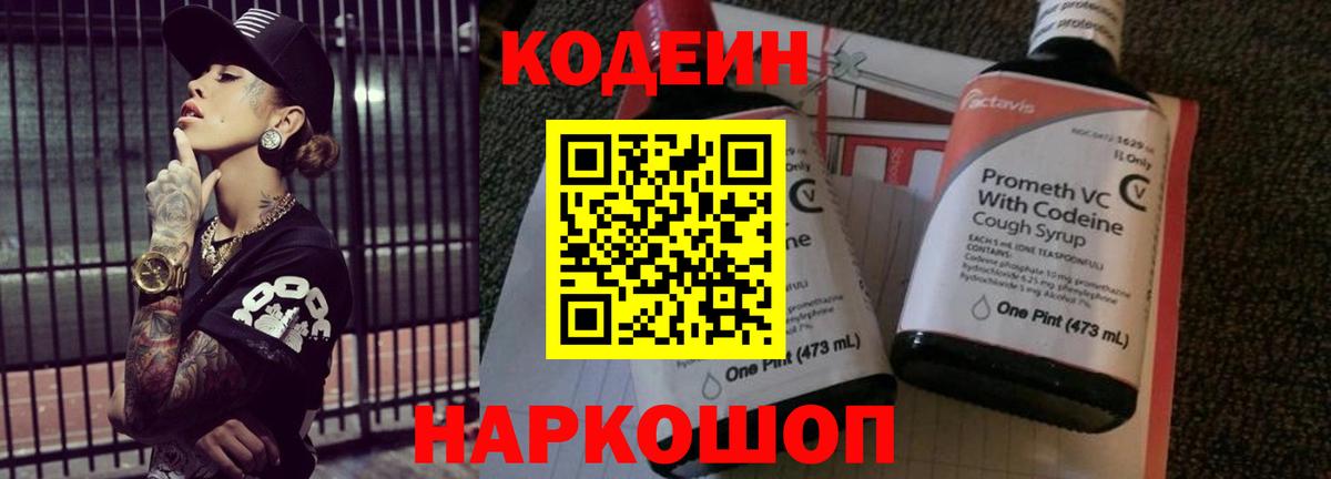 Псков  Codein напиток Lean (лин)  Кодеиновый сироп Lean напиток Lean (лин)  Вход с VPN 