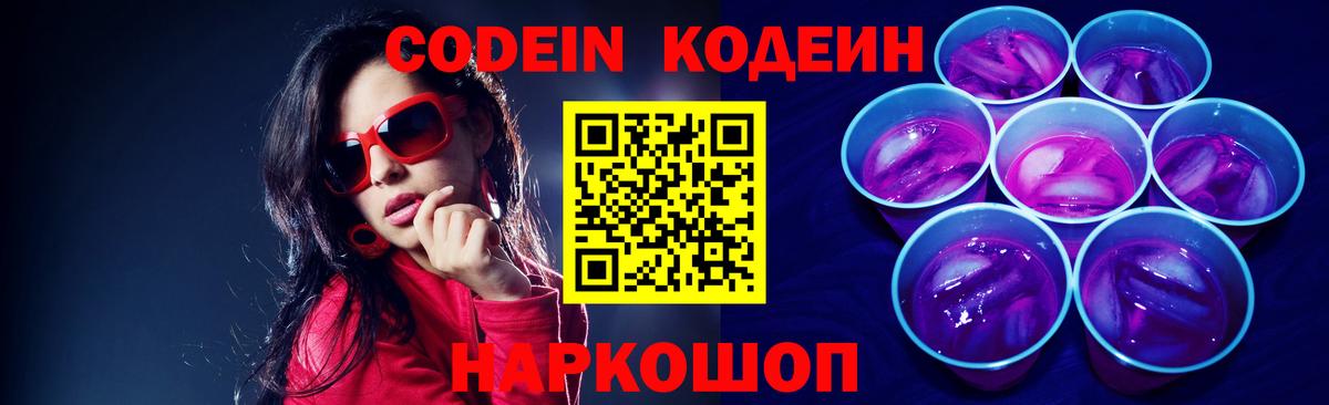 Кодеин напиток Lean (лин) Псков