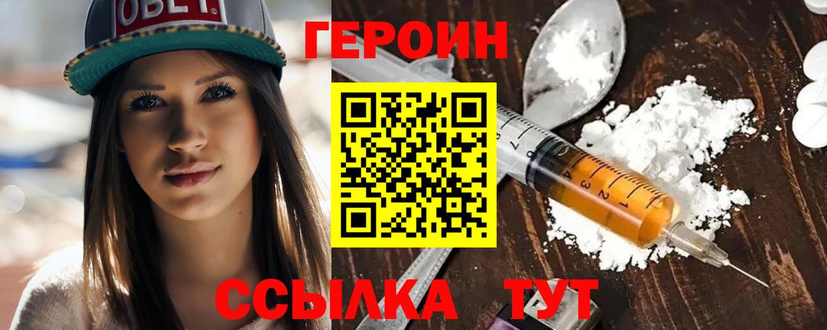 Псков  ГЕРОИН  Вход с VPN  ГЕРОИН хмурый 