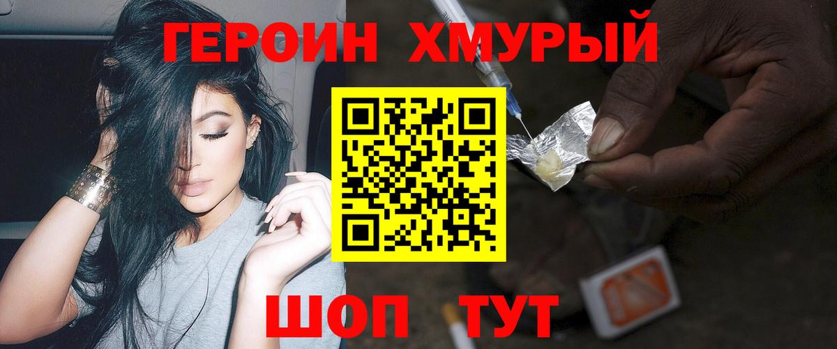 Героин VHQ Псков