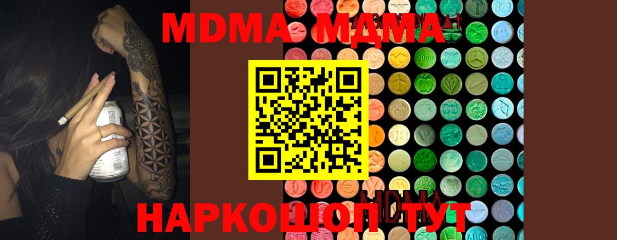 Псков  МДМА Molly  Вход с VPN  МДМА кристаллы 
