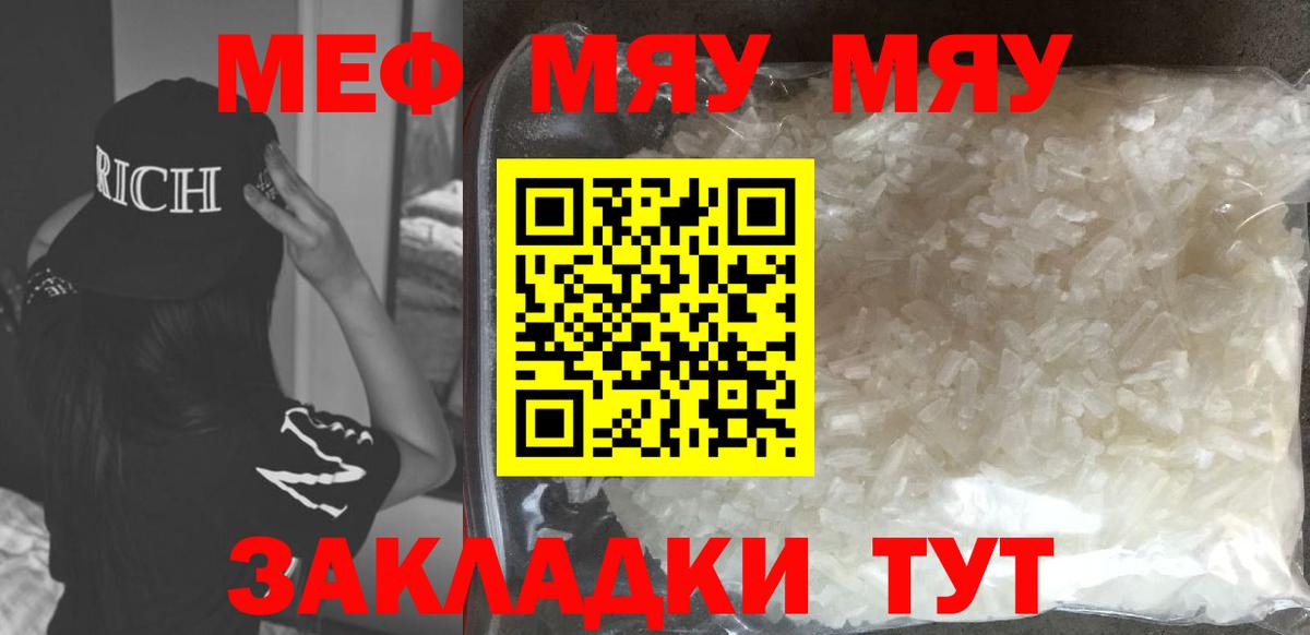 Меф кристаллы Псков