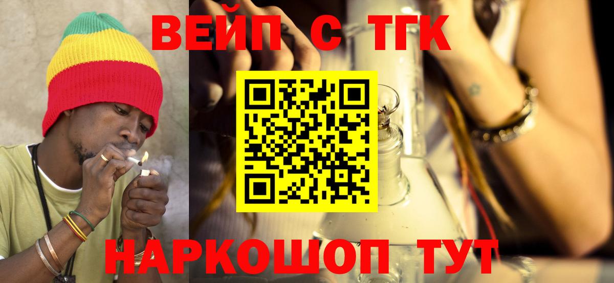ТГК Wax  Вход с VPN  Псков  ТГК вейп 